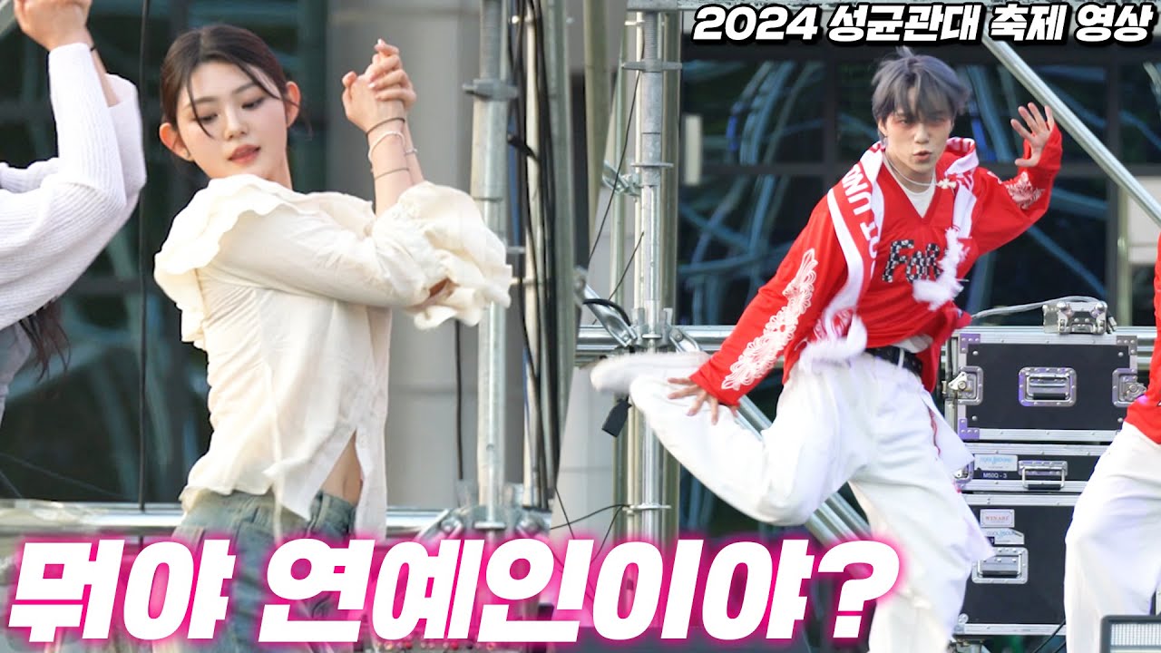 명문대는 역시 다르네.. 존잘 존예들의 청량한 댄스 퍼레이드🌊 프로듀스48의 루머까지?!
