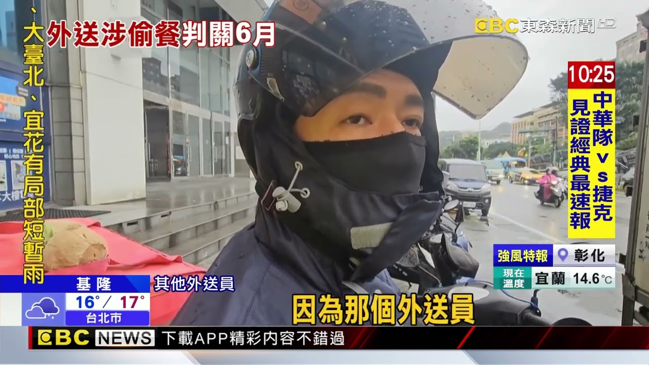 外送員僅等1分鐘就走！ 涉業務侵占判6月@newsebc