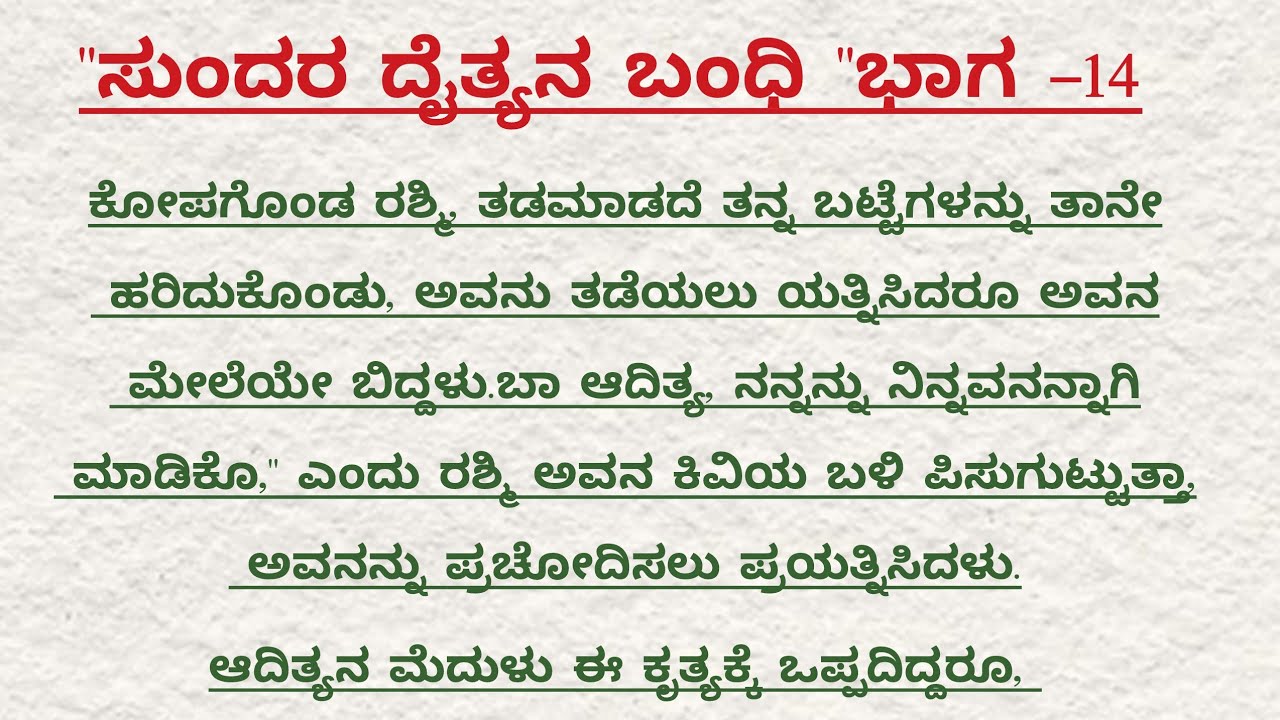 ಸುಂದರ ದೈತ್ಯನ ಬಂದಿ ಭಾಗ 14