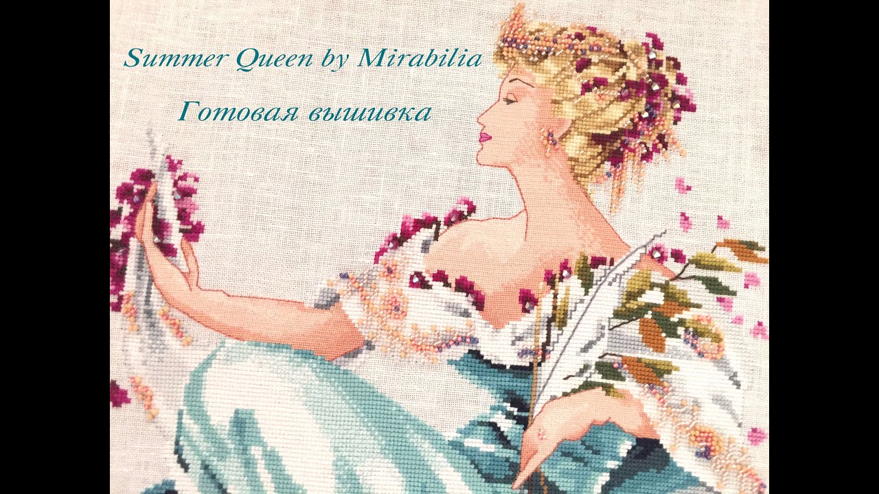 18 - Готовая вышивка Summer Queen by Mirabilia
