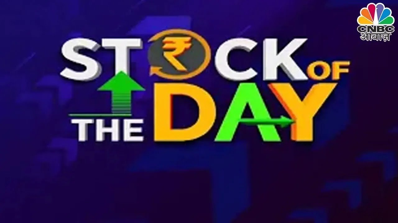 Stock Of The Day: Reliance, Cochin Shipyard और BEL में आज क्यों है बाजार का फोकस? | CNBC Awaaz