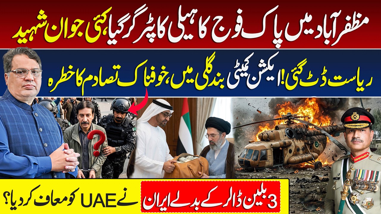 Pakistan Army Mi-17 Helicopter Crashes | Azad Kashmir Protest Latest | Iran strikes US bases | UAE