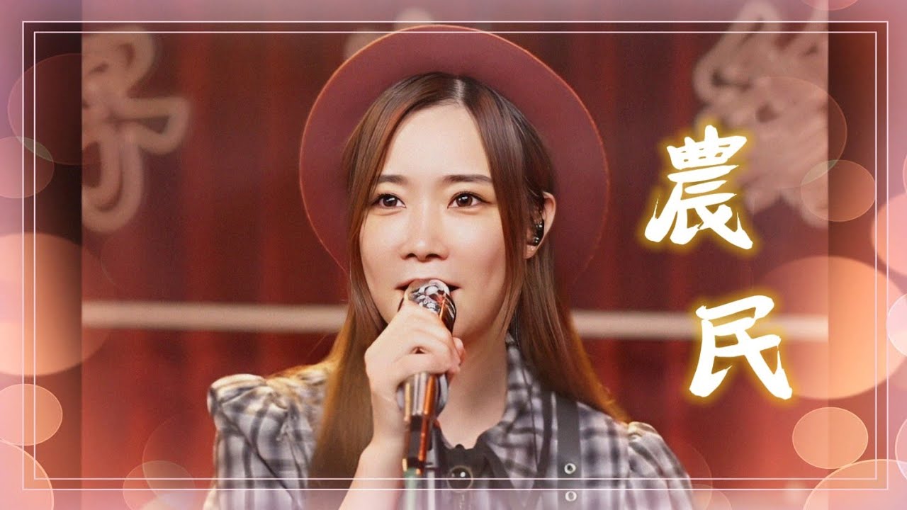 亮聲open《農民》Beyond 黃家駒紀念專場