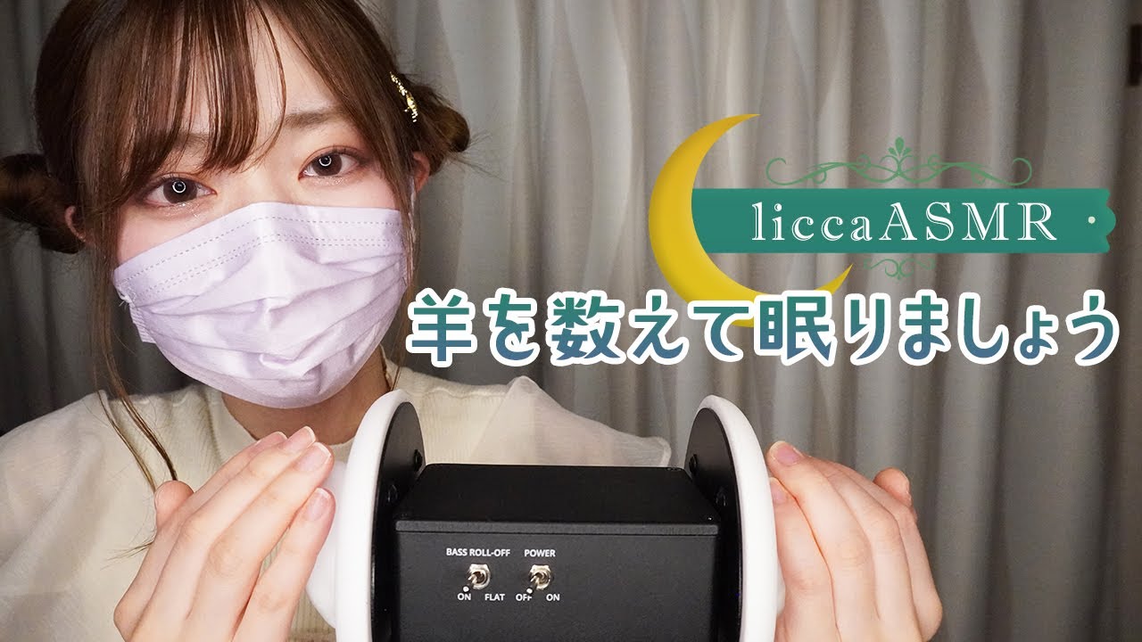 【ASMR】羊を数えて眠りましょう🌙Whispering Counting Sheep/양을 세는 속삭임