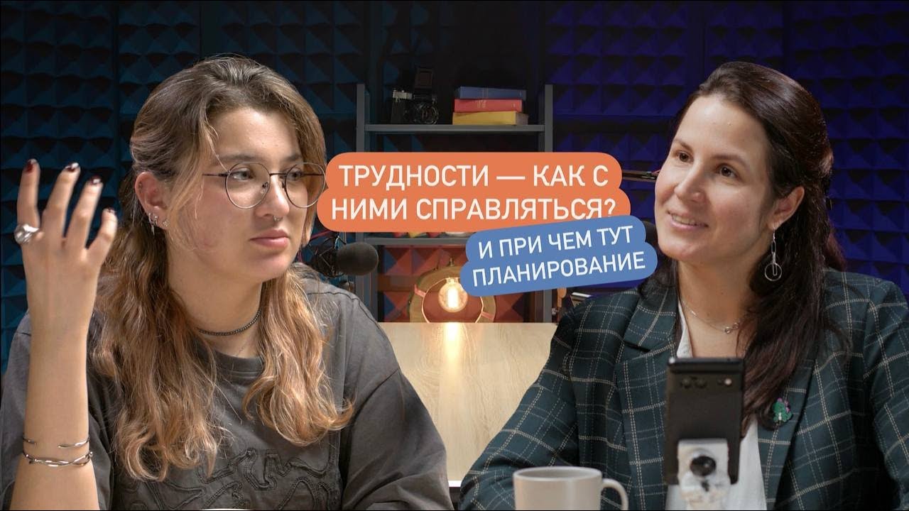 Как мы справляемся с трудностями и почему важно планирование в бюро?