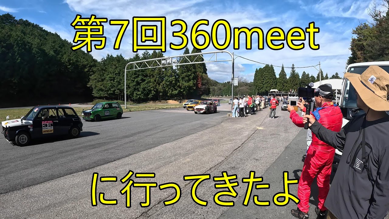 第7回360meetに行ってきたよ