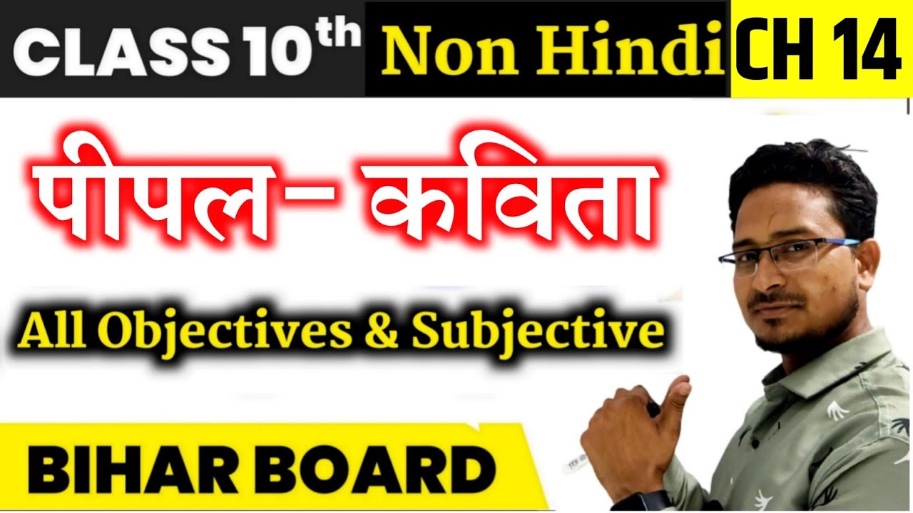 BSEB 10th Non Hindi Chapter 14 पीपल  PEEPAL  ALL OBJECTIVE & SUBJECTIVE | class 10th non hindi