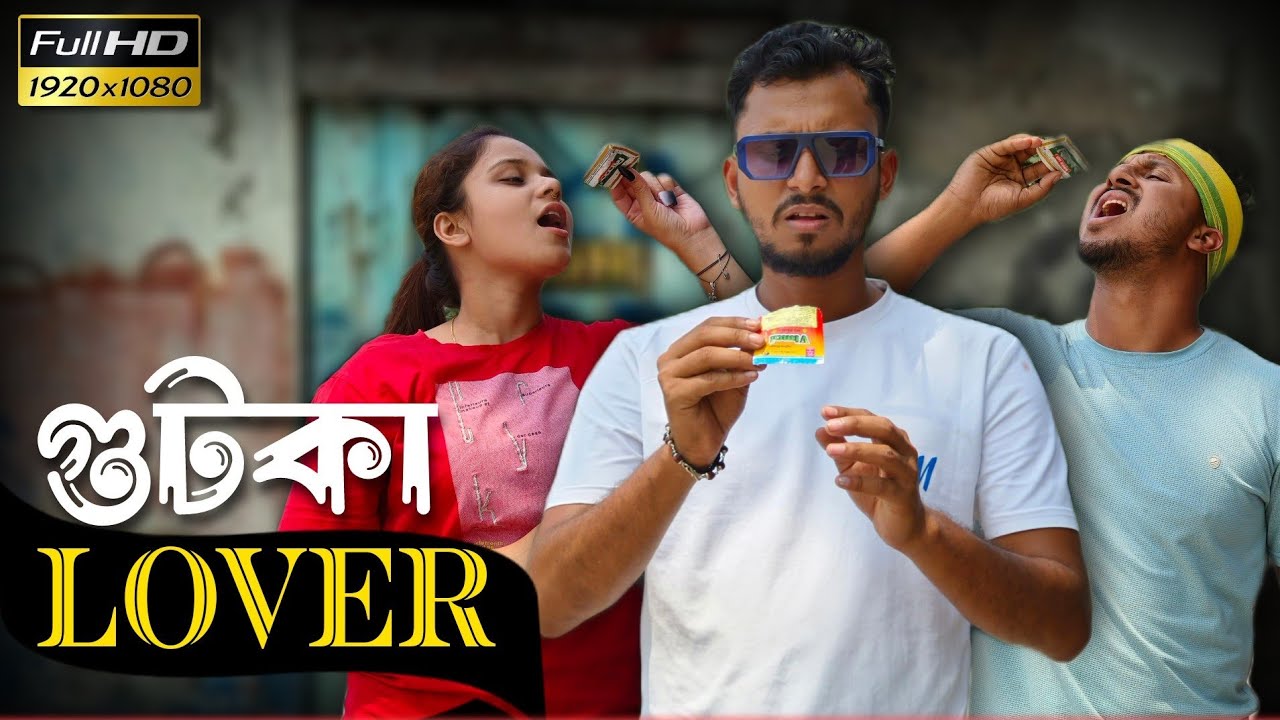 গুটকা লাভার 🤣 🤣 রাজবংশী কমেডি ভিডিও // Team sushant