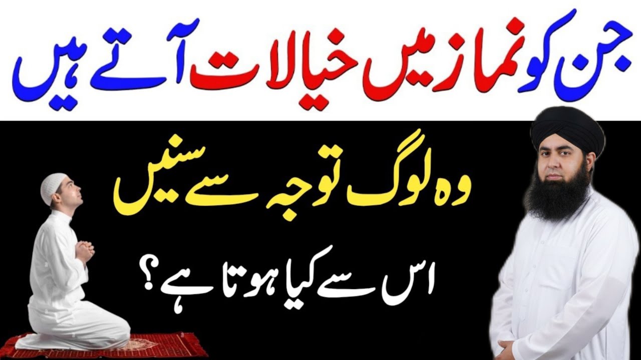 Namaz mein bure Khayalat kyu Aate hain? | Namaz Me Bure Khayalat Aye To Kya Karin | namaz Dr Hammad 