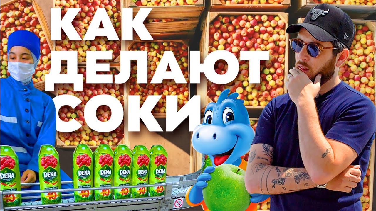 Как делают соки в Узбекистане. Конкурс на 365 литров сока.