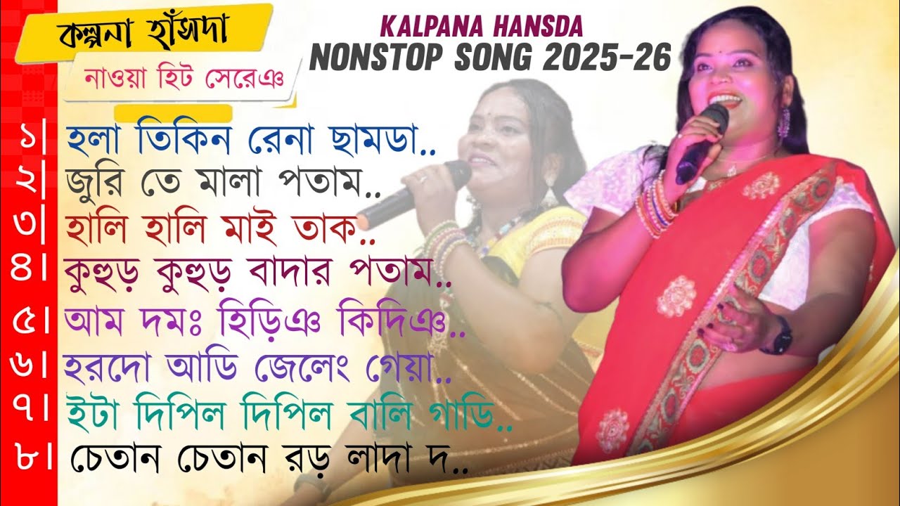 New Santali Nonstop Song || Kalpana Hansda Traditional Song 2025-26
