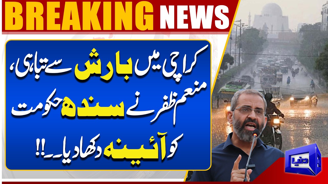 Karachi Floods Cause Havoc | Munam Zafar Exposes Sindh Government Failures | Dunya News