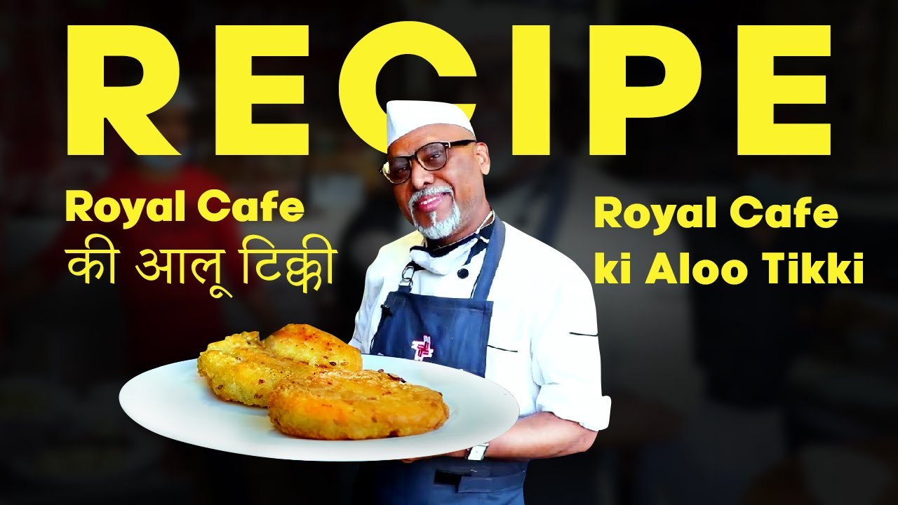 Recipe: घर पर Royal Cafe जैसी आलू टिक्की 🥔👑 | आसान और स्वादिष्ट | #AlooTikkiRecipe #RoyalCafeStyle
