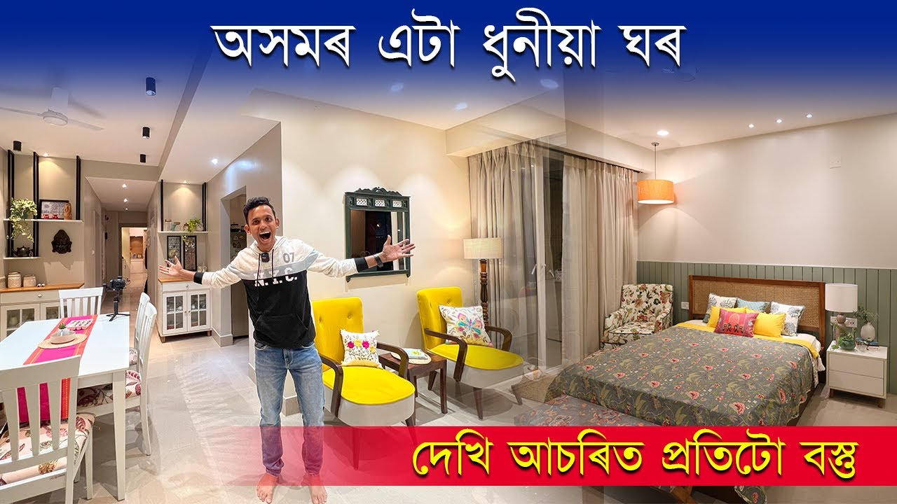 অসমৰ এটা ধুনীয়া ঘৰ । দেখি পাগল হৈ যাব । A beautiful House of Assam