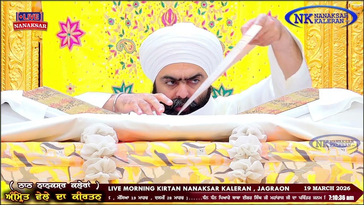 Nanaksar Kaleran ਦਾ ਅੱਜ ਦਾ ਅੰਮ੍ਰਿਤ ਵੇਲੇ ਦਾ ਹੁਕਮਨਾਮਾ 19 MARCH 2026 || Morning Hukamnama Sahib
