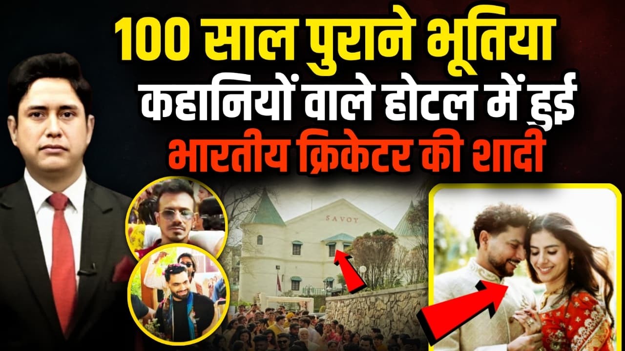 Mussoorie में शादी के बंधन में बंधे Kuldeepyadav - Vanshika  | Savoy Hotel  Uttarakhand News