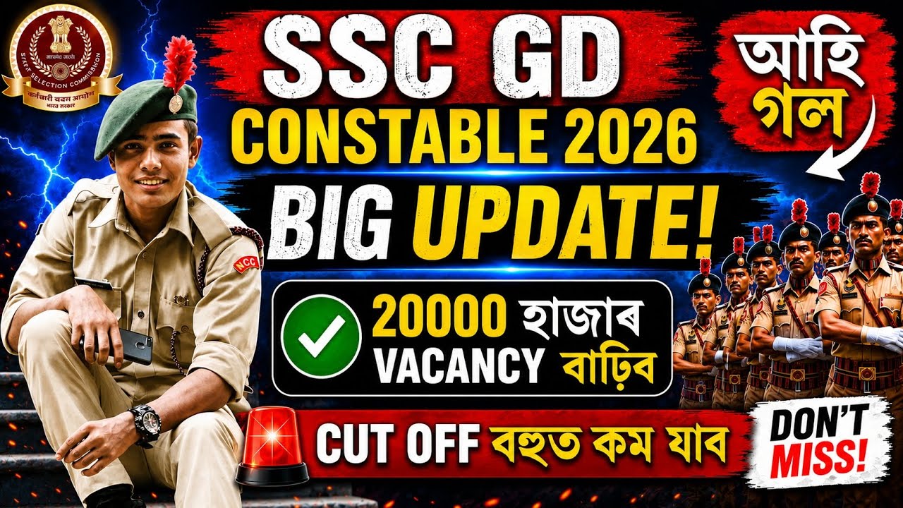 SSC GD 2026 Big Update | 20000 হাজাৰ Vacancy বাঢ়িব | SSC GD Cut Off কম যাব? 