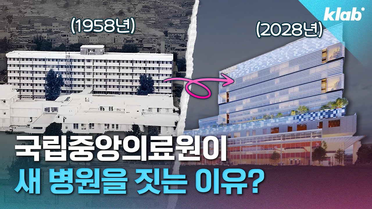 “코로나보다 더 큰 감염병 올까 봐” 이제 ‘감염병 전문 병원’ 짓는다?｜크랩