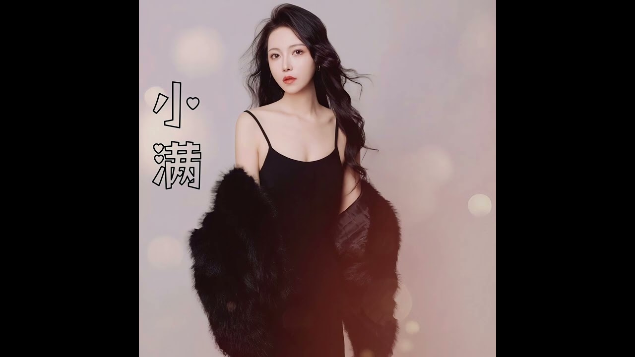 洋瀾一 小滿