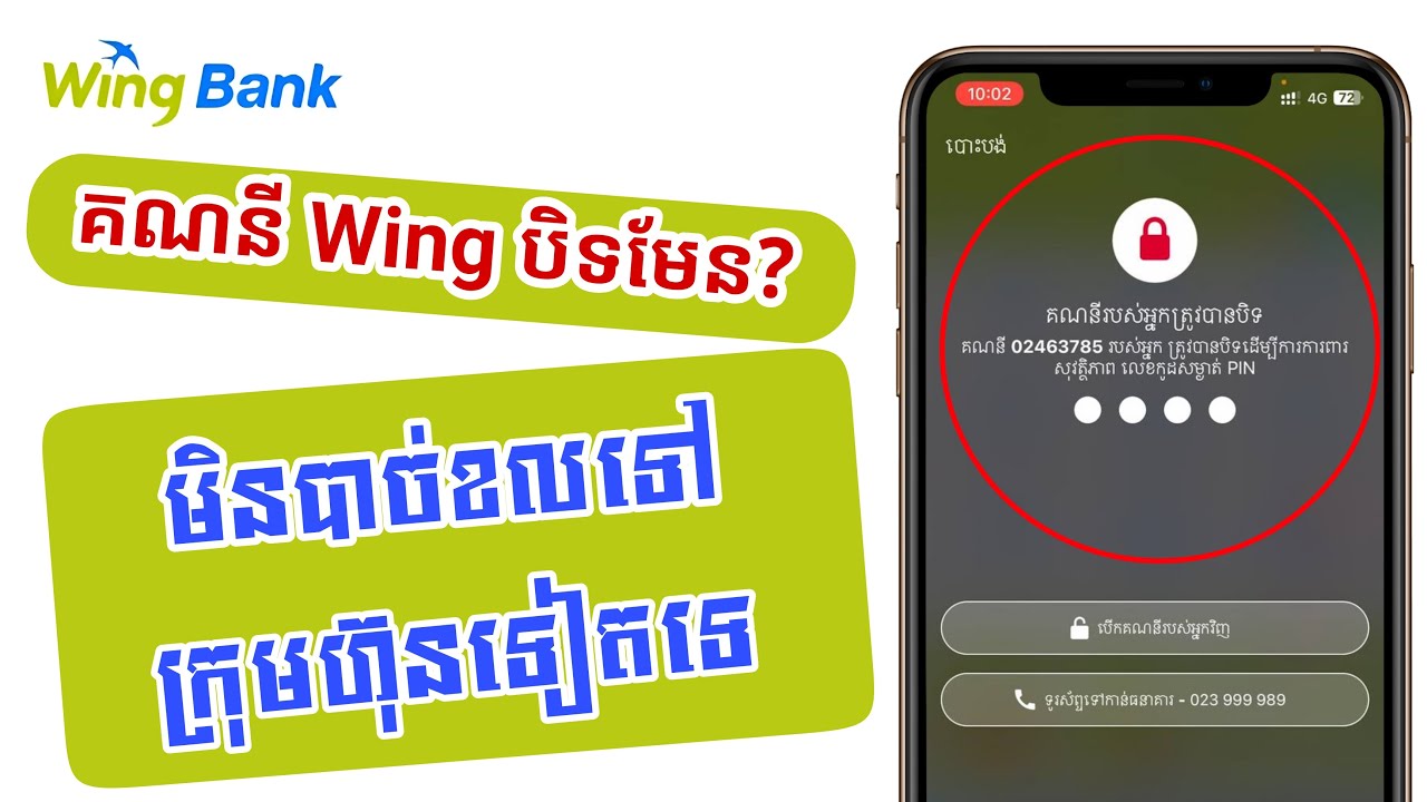 ដោះស្រាយបញ្ហា wing បិទគណនី - How to solve wing bank was blocked account