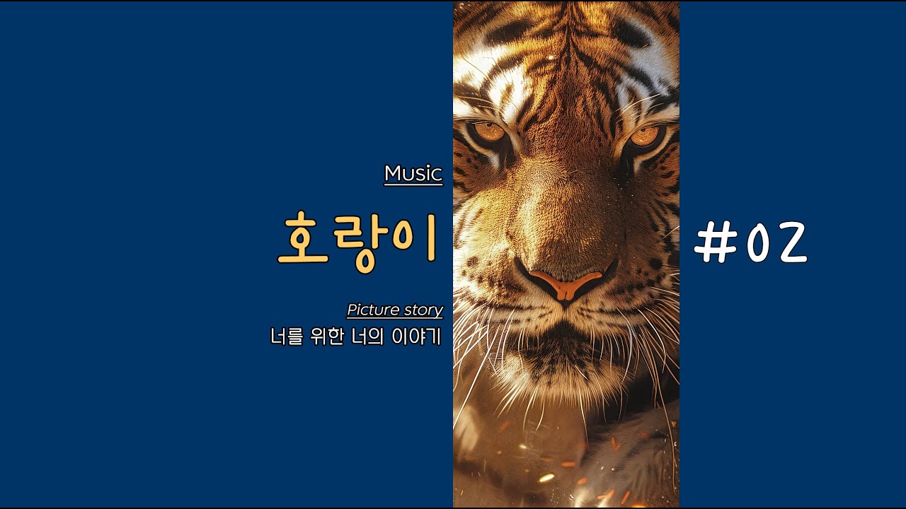 🐯❄️⚡ 호랑이의 혼이 깨어났다, 설원에서 만난 너의 진짜 힘 🌫️🔥🌌