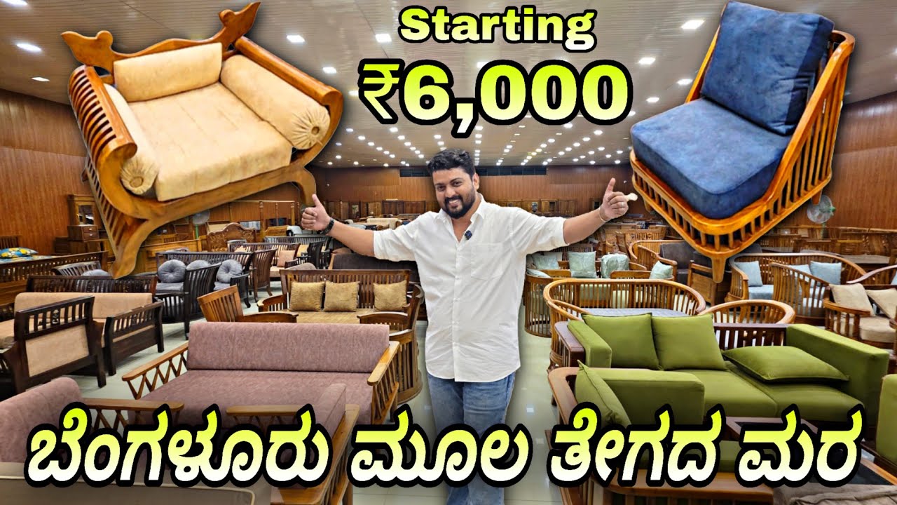 100% ಮೂಲ ತೇಗದ ಮರ | Teakwood furniture in bangalore | Sofa in bangalore | furniture in bangalore 