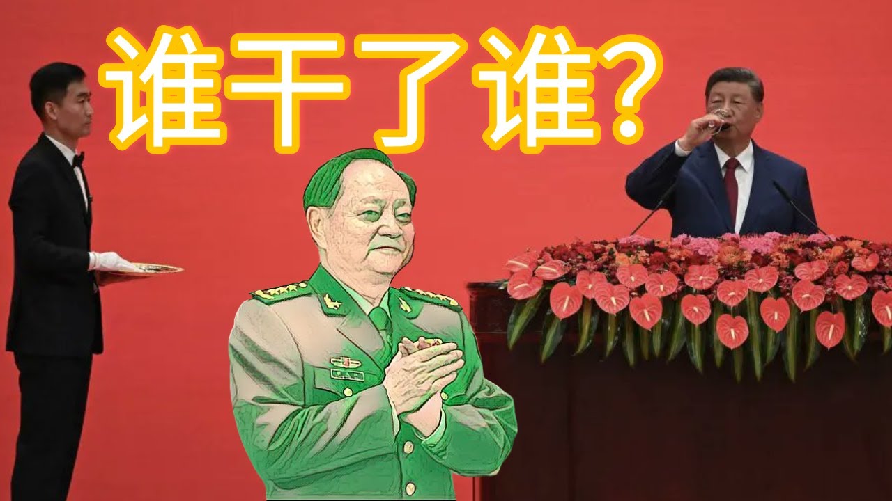 张又侠情况通报！！习近平把深层政府干翻了吗？
