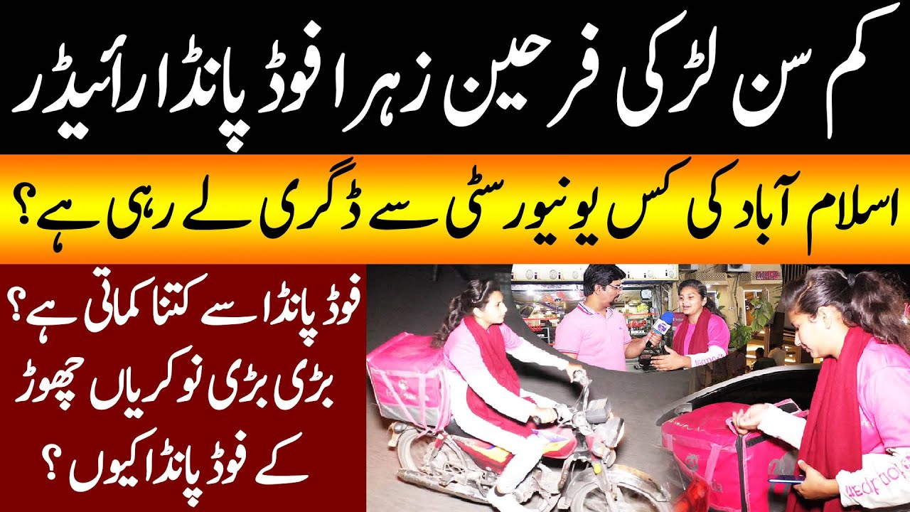 Young Girl Student Farheen Zahra Food Panda Rider in Islamabad | Yasir Janjua | Cyber Tv