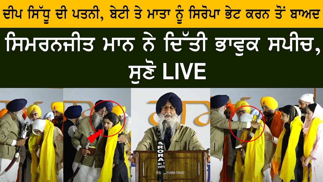 Deep Sidhu Daughter - Wife - Mother - Brother - Simranjit Mann Speech - Antim Ardas Fatehgarh Sahib