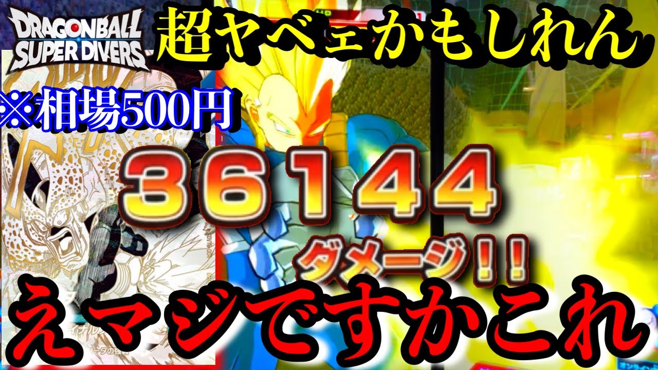 開幕からパワー4倍になるベジータの火力がヤバすぎたwwwひたすらに火力で押し切る最強デッキが出来てしまいました...【ドラゴンボールダイバーズ ランクマッチ】
