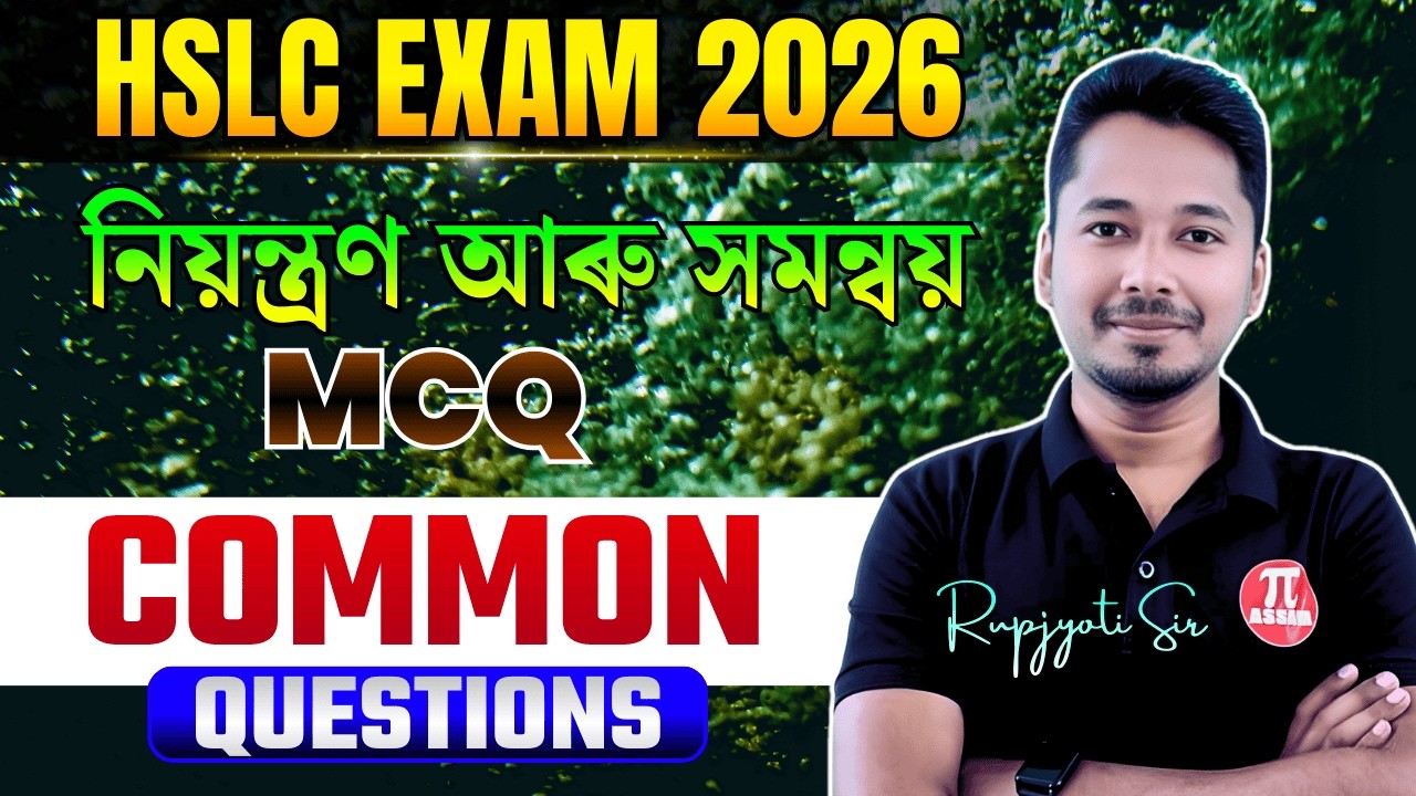 HSLC 2026 | Common Science MCQs | CONTROL AND COORDINATION | নিয়ন্ত্ৰণ আৰু সমন্বয় |ASSEB/SEBA