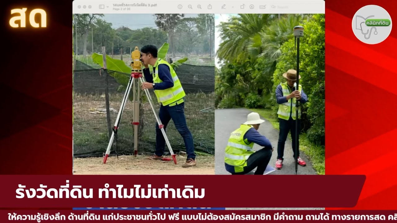 โฉนดที่ดิน ทำไมเนื้อที่ไม่เท่าเดิม