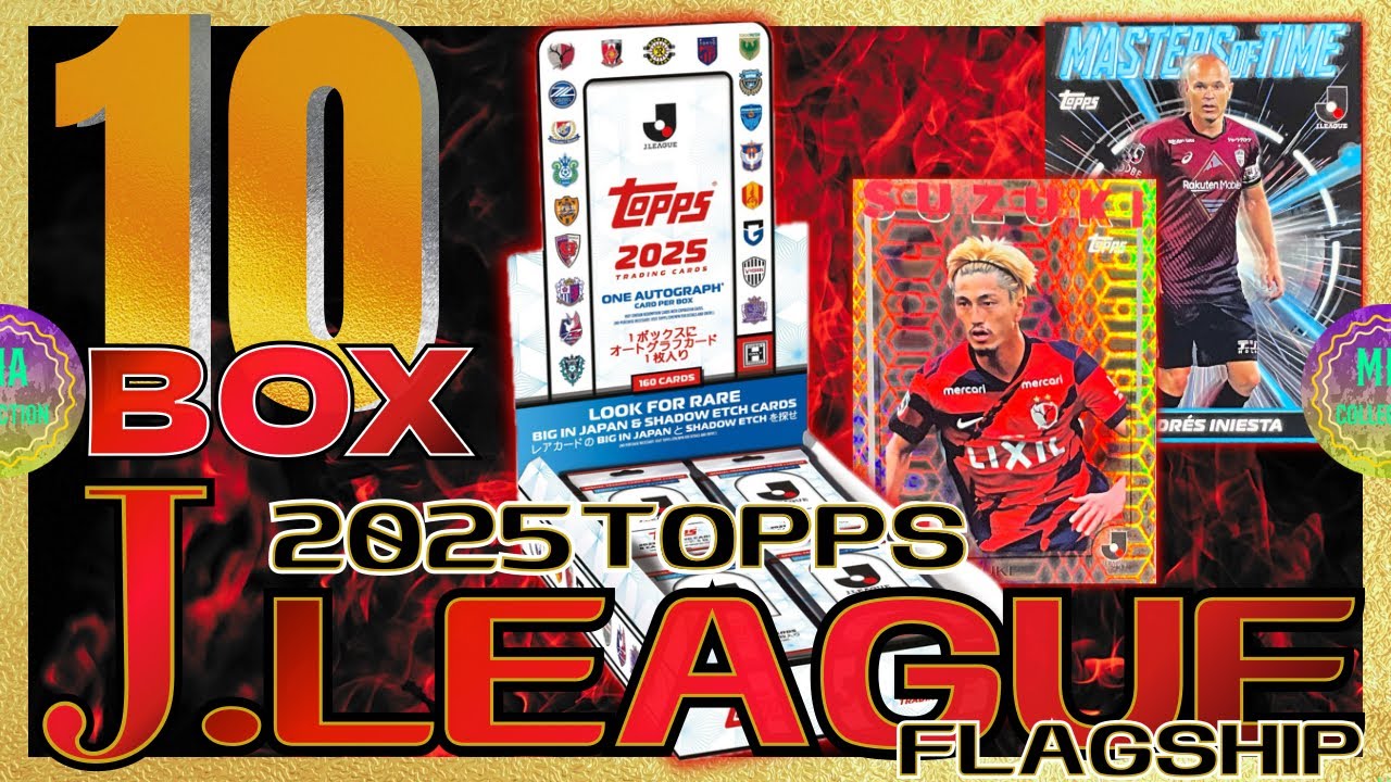 【サッカーカード】先行発売！2025Jリーグに挑戦！【2025 TOPPS J.LEAGUE FLAGSHIP】