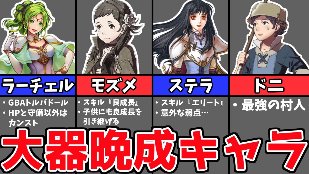 ファイアーエムブレムの終盤になって覚醒する大器晩成キャラ8選