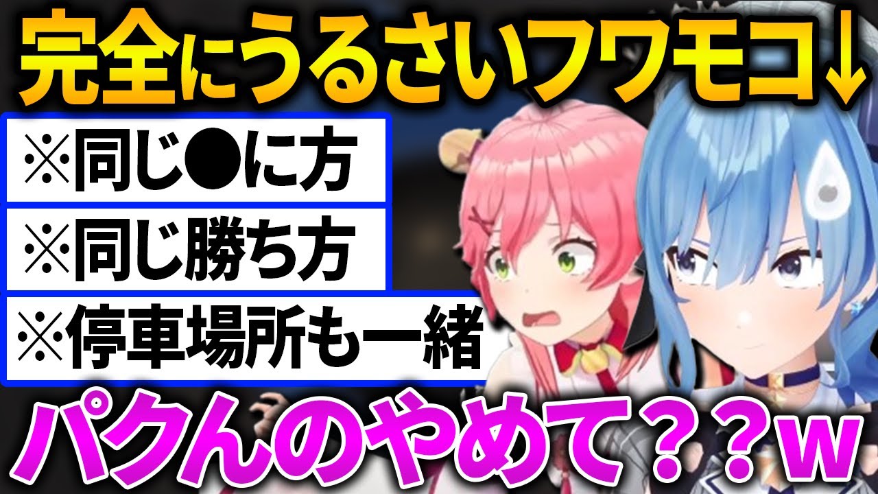 【holoGTA】奇跡的にシンクロしてうるさいフワモコになるみこめっと【星街すいせい／すいちゃん／さくらみこ／みこち／切り抜き／ホロライブ】