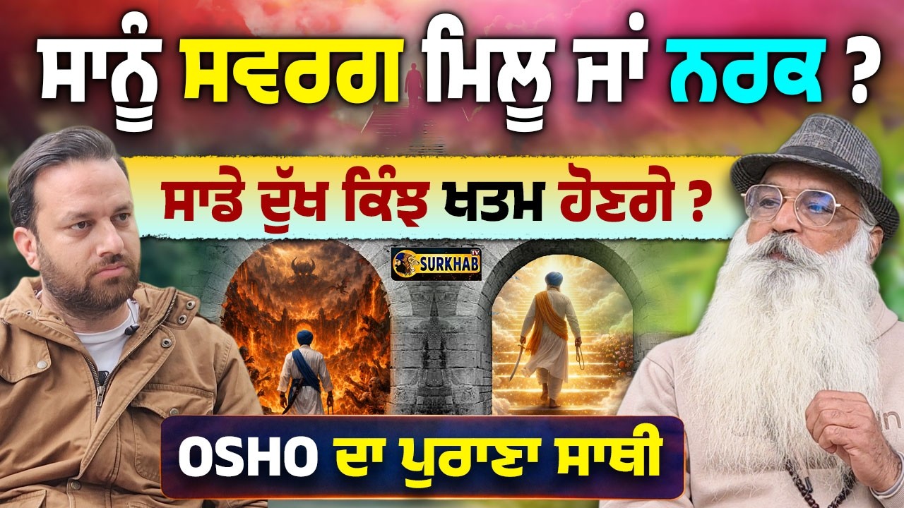 ਗੱਲਾਂ ਜਹਾਨੋਂ ਪਾਰ ਦੀਆਂ | Mental Health Beyond Medicine | Shocking Truths from Osho’s Philosophy