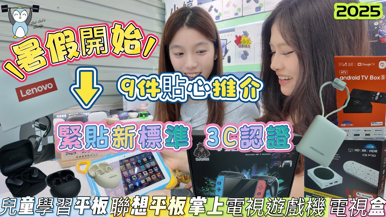 「華強北」暑假開始｜學習娛樂雙修？你有得揀！9件貼心推介