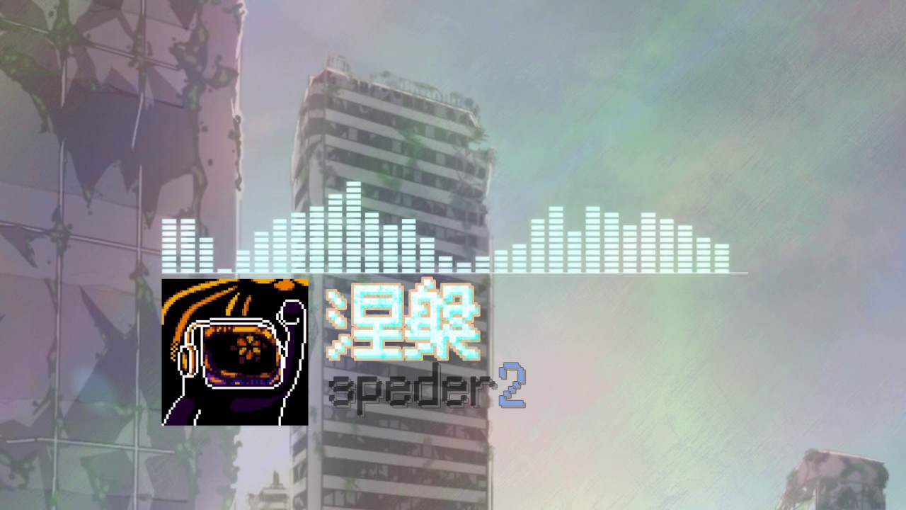 涅槃(Nehan) - Nirvana [Speder2]