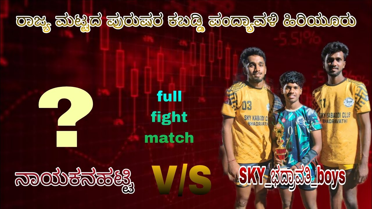 State men's kabaddi tournament hiriyur❤️‍🔥💥   Full fight match🤯🔥#kabaddi #karnataka #ukkabaddi 