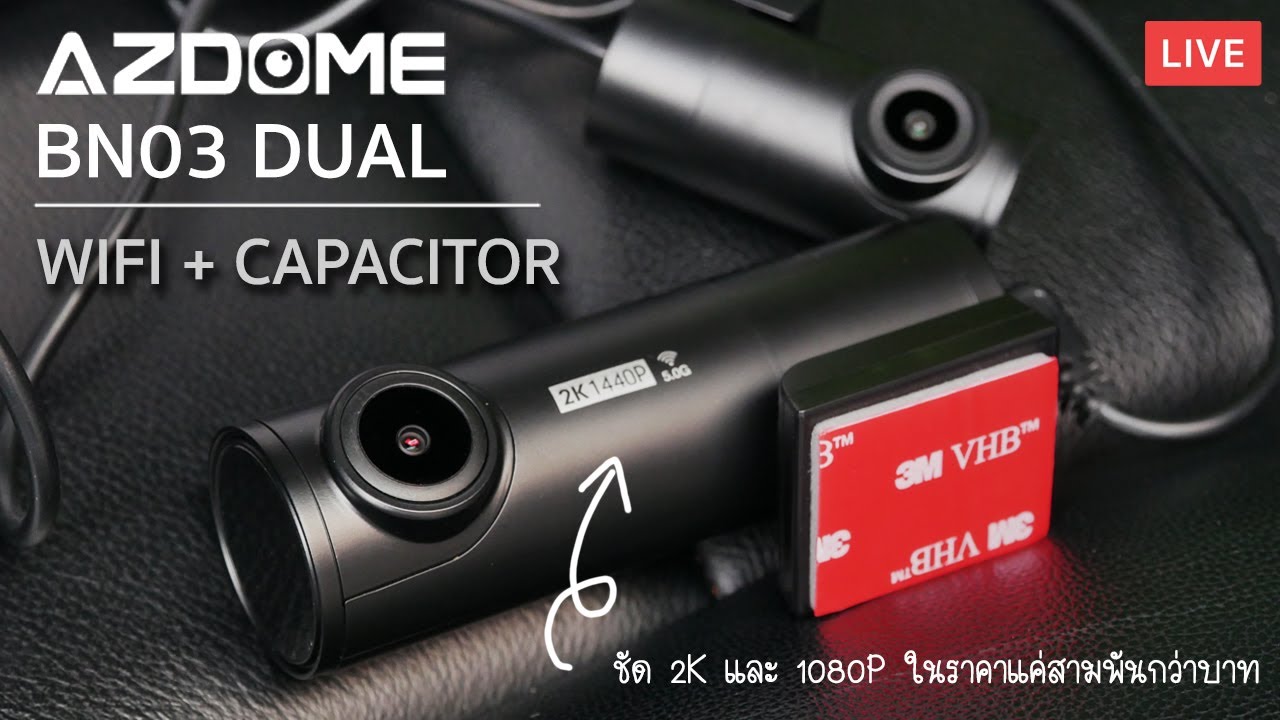 สามพันกว่าบาท ก็ได้กล้องหน้าหลัง 2K แล้วเหรอ!? รีวิว กล้องติดรถยนต์ AZDOME BN03 Dual | Groovygang