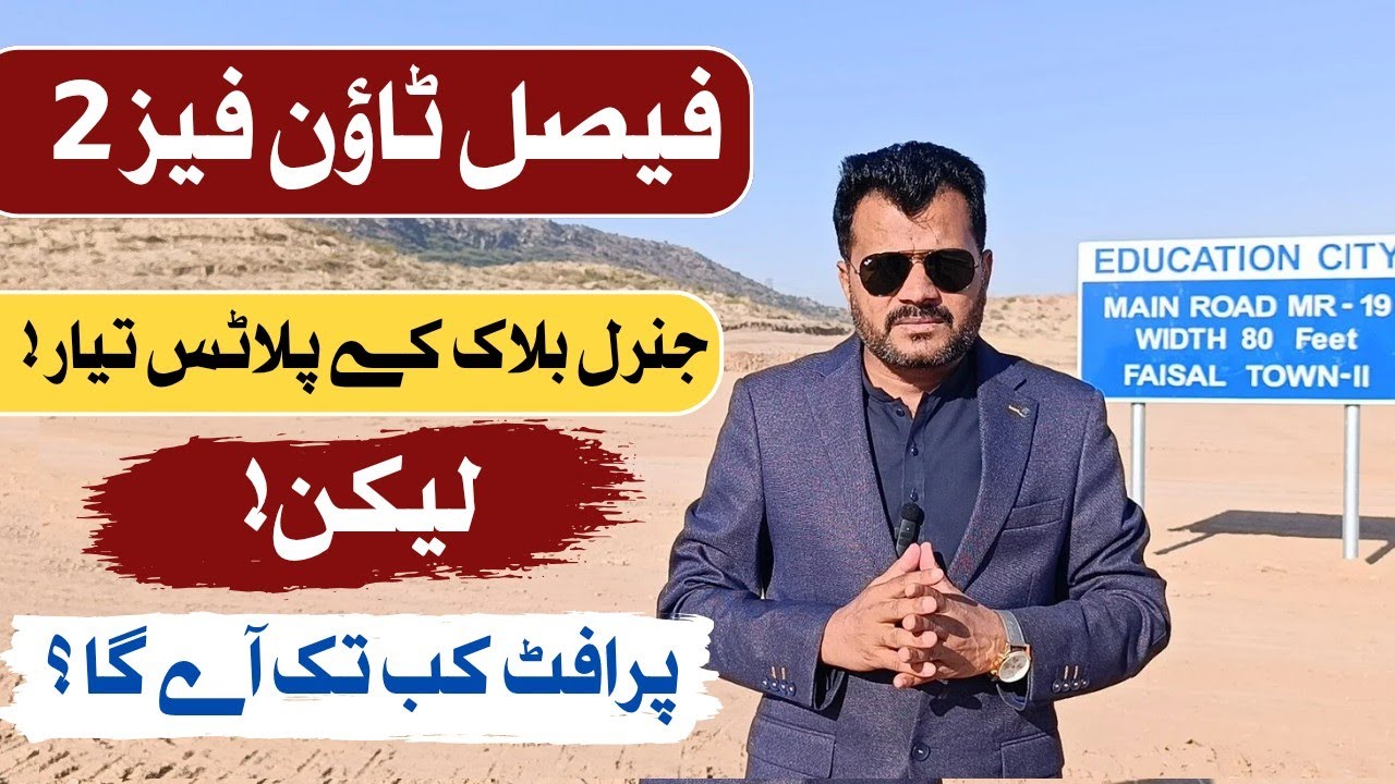 Faisal Town Phase 2 General Block – Plot Ready? Profit Kab Tak? Complete Investment Guide