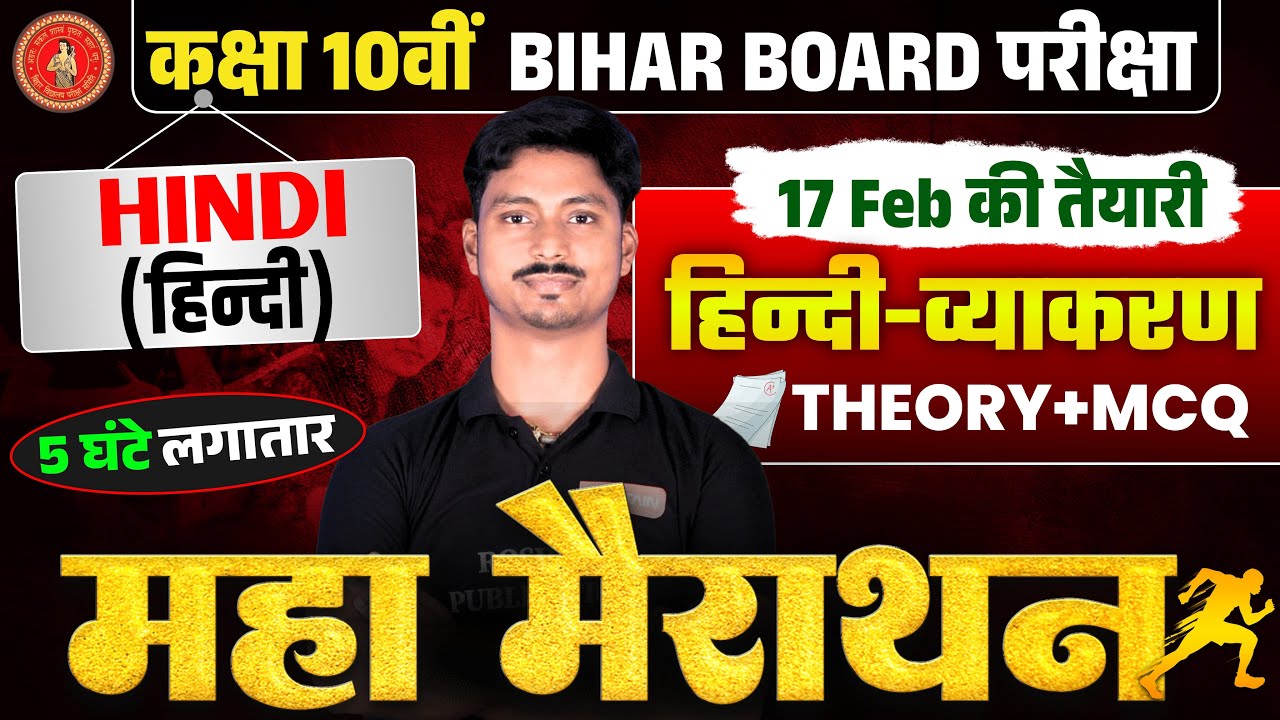 Class 10th Hindi Grammar: 5 घंटे लगातार महा मैराथन संपूर्ण हिन्दी व्याकरण एक ही वीडियो में