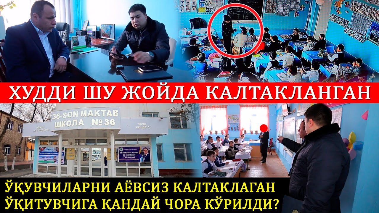 Мактабдаги шавқатсизлик холати ўрганилди.  Батафсил видеода.