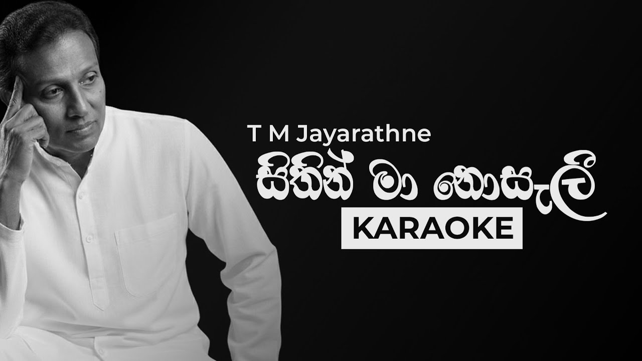 Sithin Ma Nosali සිතින් මා නොසැලී Karaoke - T M Jayarathne