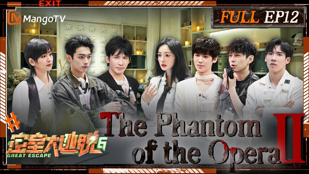 [FULL(ENG.Ver)]EP12: The Phantom of the Opera Ⅱ | 密室大逃脱6 Great Escape S6 | MangoTV