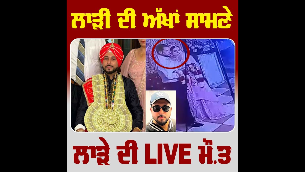 USA TO PUNJAB VIAH KARVAN AAYA SI PUNJABI MUNDA II NAWAN SHEHAR