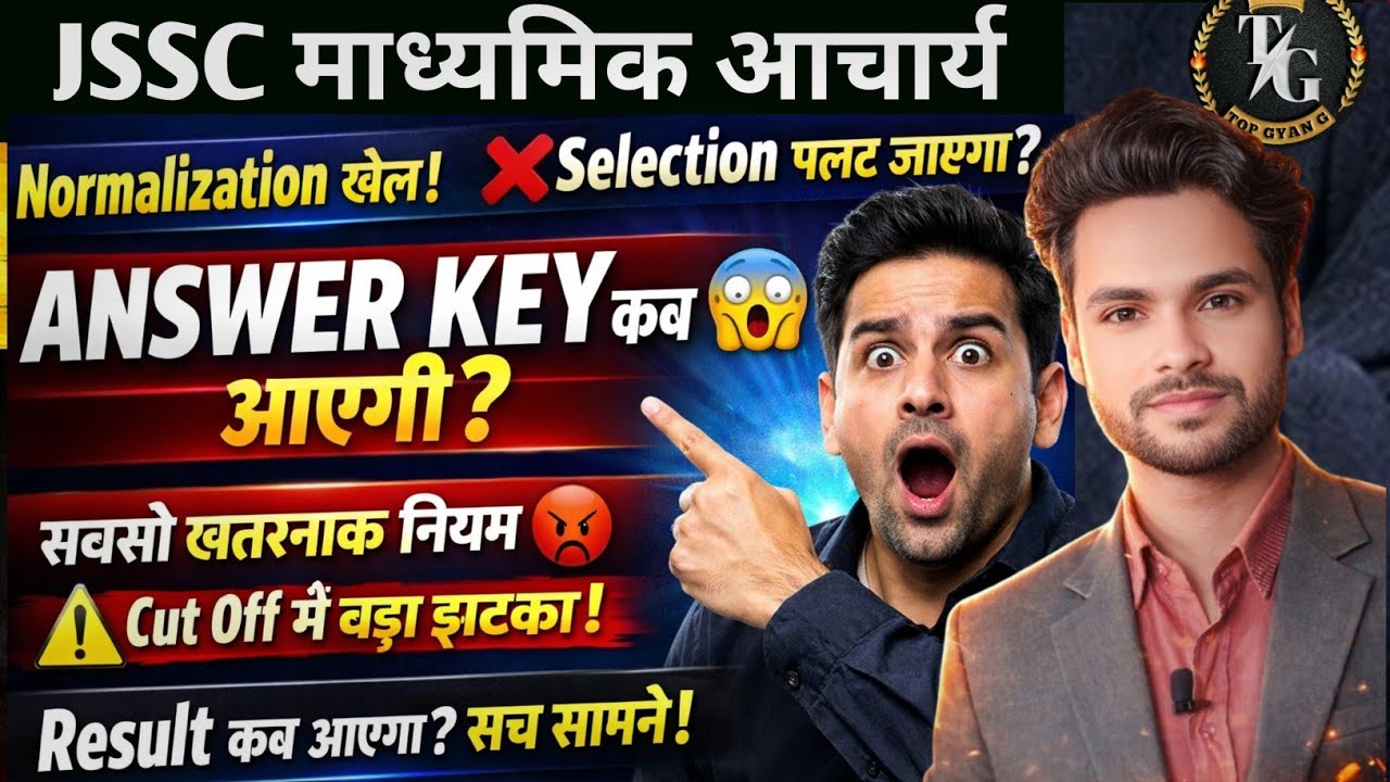 रिजल्ट से पहले बवाल! JSSC Madhyamic Acharya Answer Key + Cut Off | Lady Supervisor Result Update