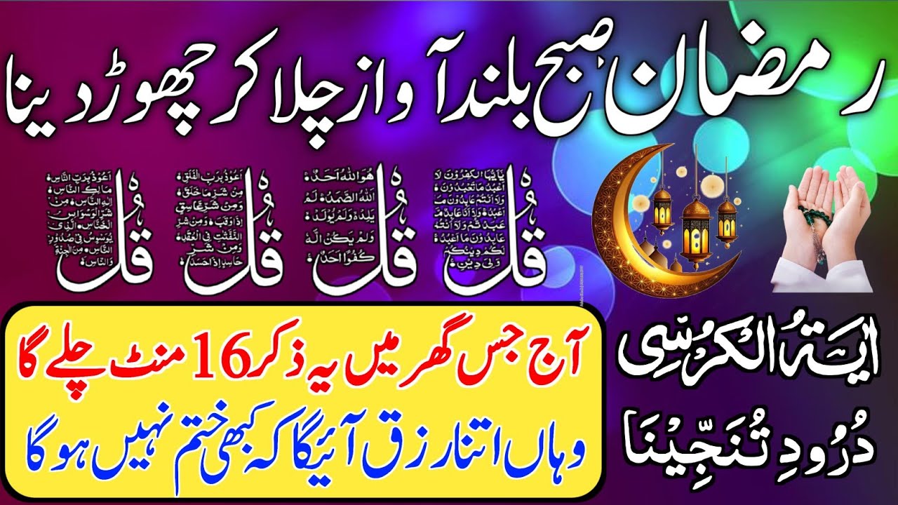 💚Morning Wazifa | Surah Fatiha | Ayatul Kursi | Surah Baqarah 2 Ayat | Darood Tanjeena | 4 Qul