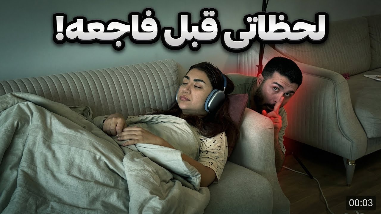 انتقام گرفتم😈آرامش قبل از طوفان