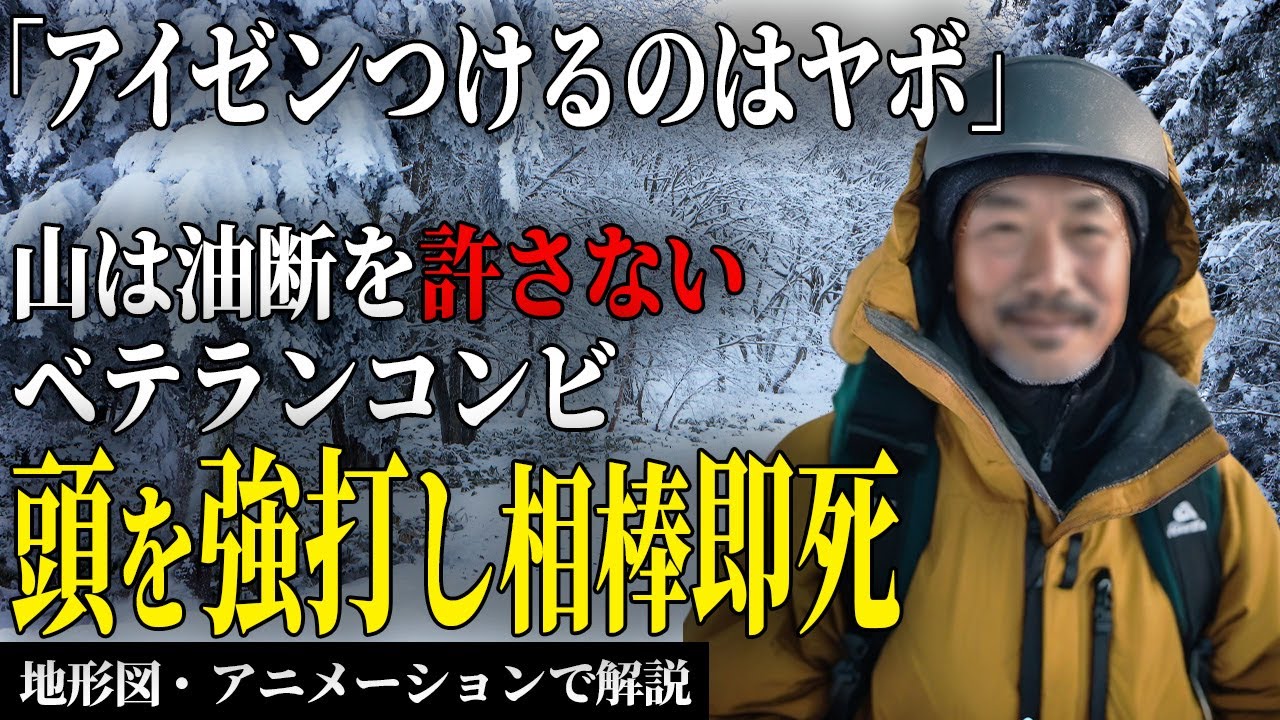 「どうしてパパは帰ってこないの？」家族思いの49歳の男性が犯した致命的なミスとは‥‥　2024年赤岳遭難事故